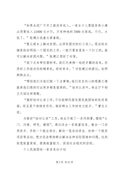 民族团结来往周计划★ (2).docx