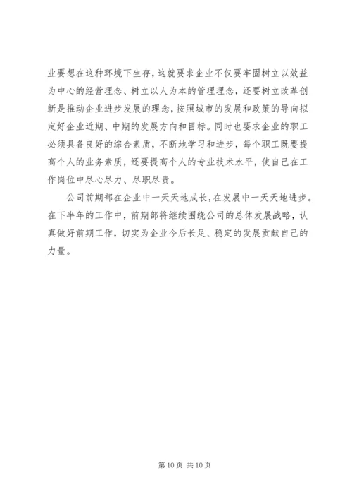二四年前期部工作总结及二五年工作重点和工作设想.docx