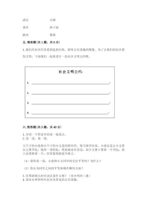 部编版道德与法治三年级下册期末测试卷（b卷）.docx