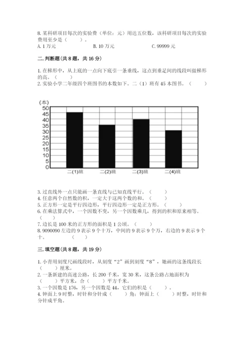 人教版四年级上册数学期末测试卷加答案下载.docx