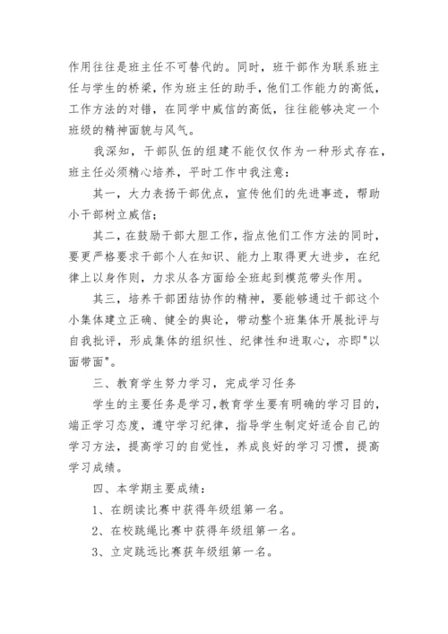 小学二年级第一学期班主任工作总结.docx