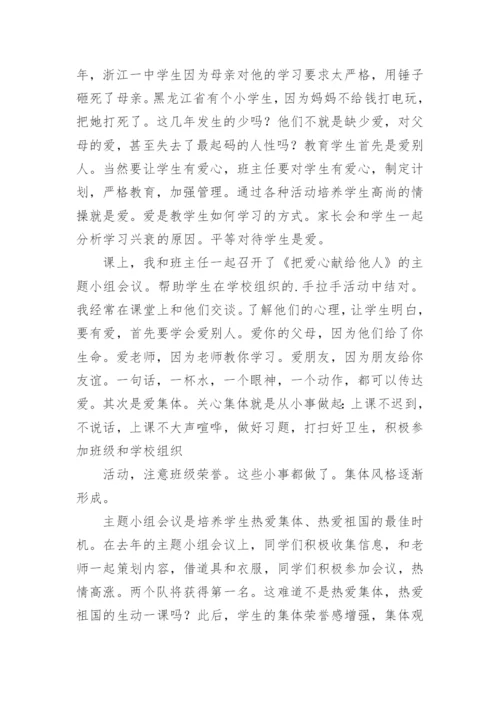 小学教师政治学习心得体会_2.docx