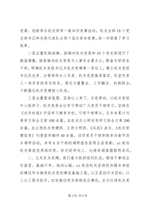 机关党建引领创新发展汇报材料范文.docx