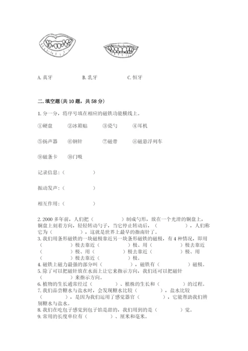 教科版二年级下册科学知识点期末测试卷带答案（基础题）.docx