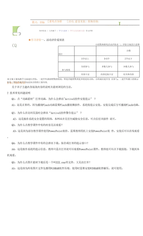 历史七年级下4.3节气与人们的生活