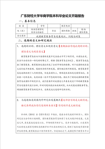 我国教育服务贸易发展现状、问题与对策开题报告