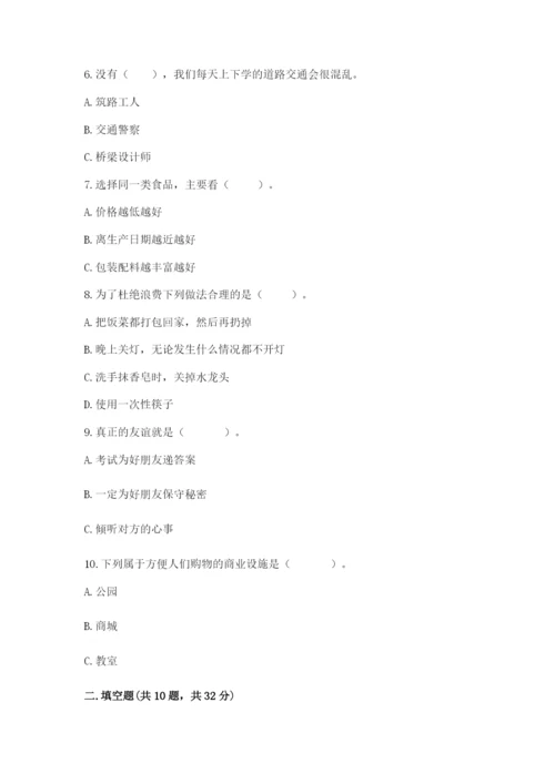 部编版道德与法治四年级下册期末测试卷及答案【易错题】.docx