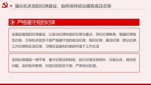 新时代全面从严治党的实施意见党课PPT模板