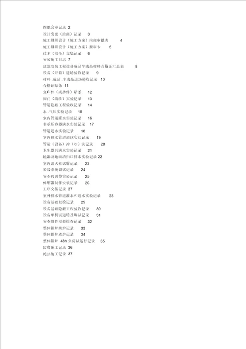 建筑给排水及采暖工程施工资料