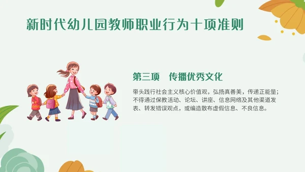 绿色小清新简约插画幼儿园教师行为准则培训PPT模板