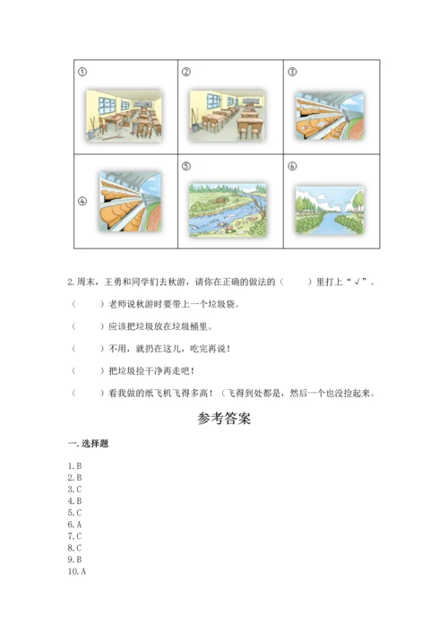 部编版二年级上册道德与法治 期末测试卷附完整答案【各地真题】.docx