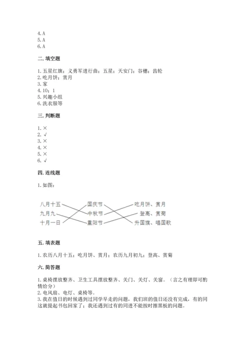 部编版小学二年级上册道德与法治期中测试卷（全国通用）word版.docx