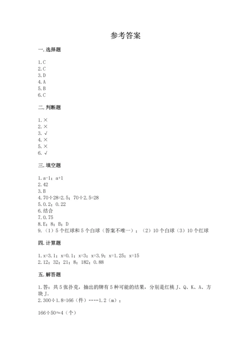 人教版小学五年级上册数学期末测试卷精品【黄金题型】.docx