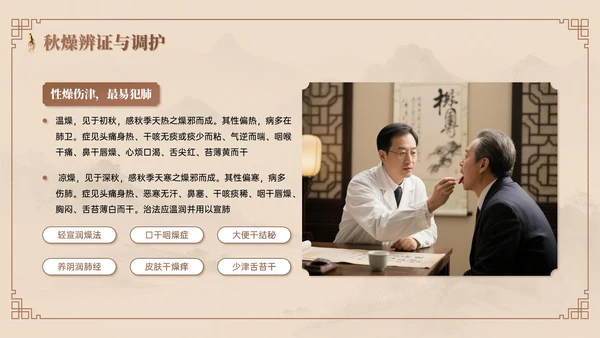 棕色系中国风中医课堂PPT模板