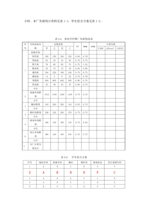 发电厂变电站电气设备优秀课程设计第.docx