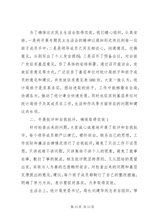 关于召开基层党组织保持党的纯洁性专题民主生活会相关情况的报告.docx