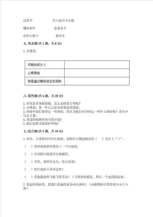 新部编版小学二年级上册道德与法治期末测试卷含完整答案必刷