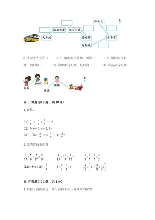 人教版六年级上册数学期中考试试卷（a卷）word版.docx