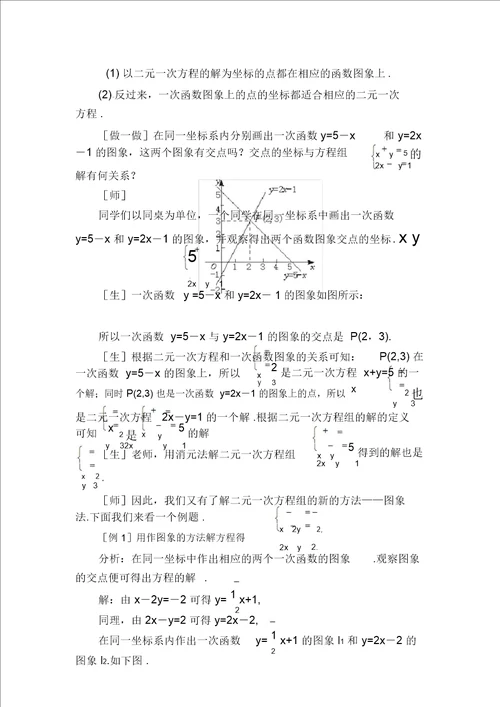 二元一次方程组与一次函数教学设计