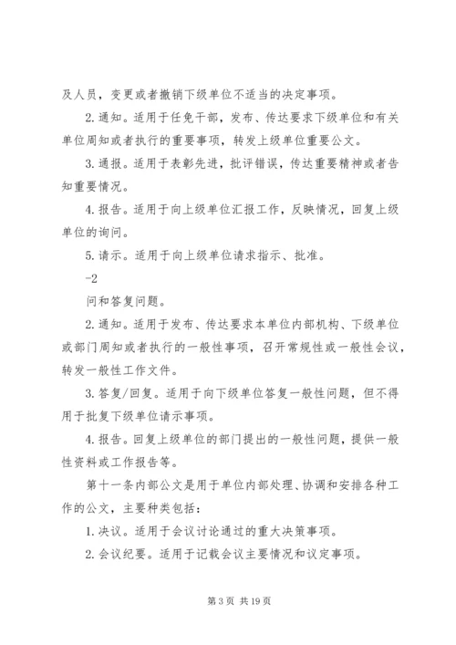 公文处理及归档管理办法[推荐五篇] (3).docx