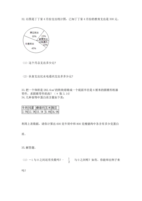 六年级小升初数学应用题50道及答案（易错题）.docx