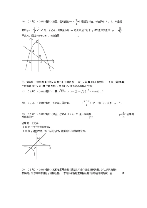 J0039--2015衢州市中考数学试卷(2)