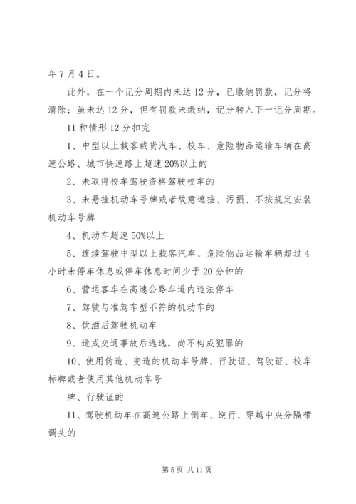 学习交规心得体会 (4).docx