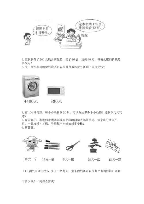 人教版四年级上册数学第六单元《除数是两位数的除法》测试卷（b卷）.docx