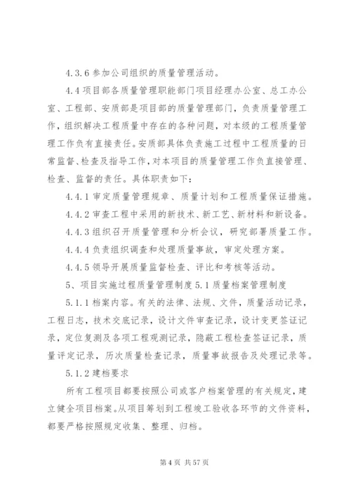 公司工程质量管理制度.docx