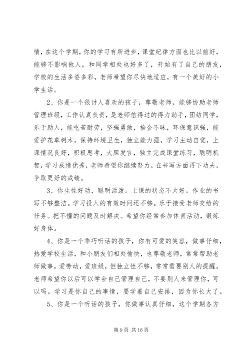初一学生手册评语 (3).docx