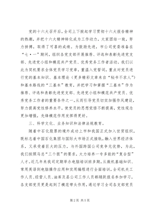 二四党员教育活动方案.docx