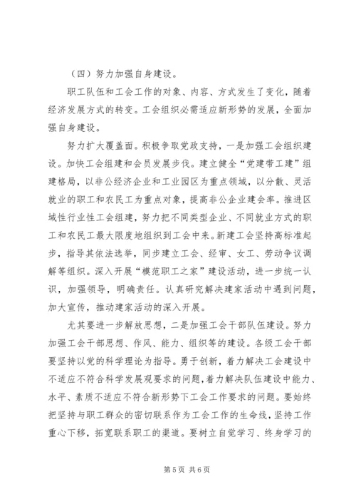 总工会加强合法权益管理安排.docx