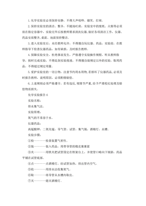 化学实验报告.docx