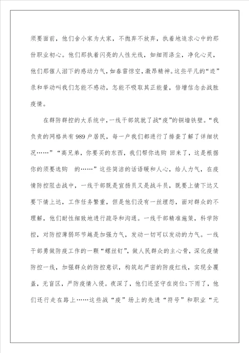 2022关于众志成城抗击疫情1000字作文汇总5