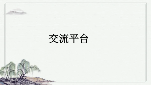 部编版三年级上册语文 语文园地七 课件
