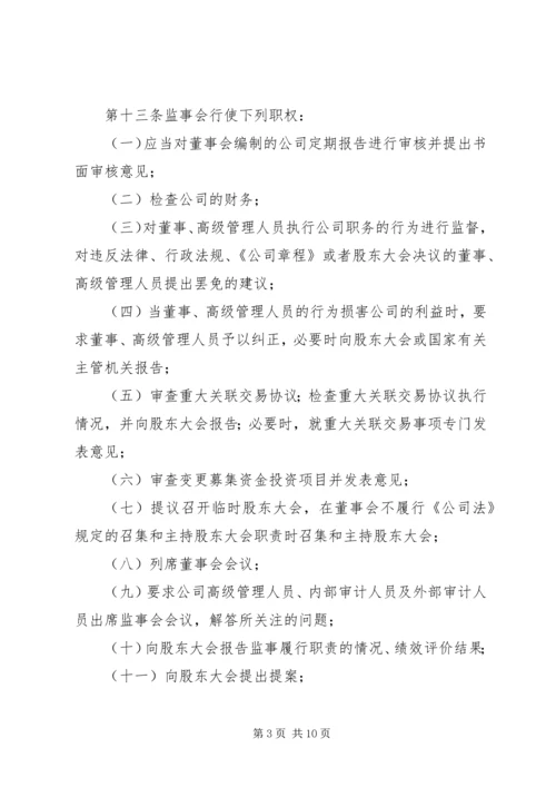 公司监事会工作规则 (4).docx