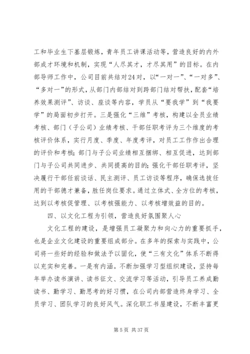 企业文化建设工作经验交流.docx