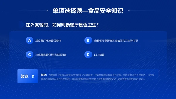 蓝色科技风全民安全知识测验PPT模板