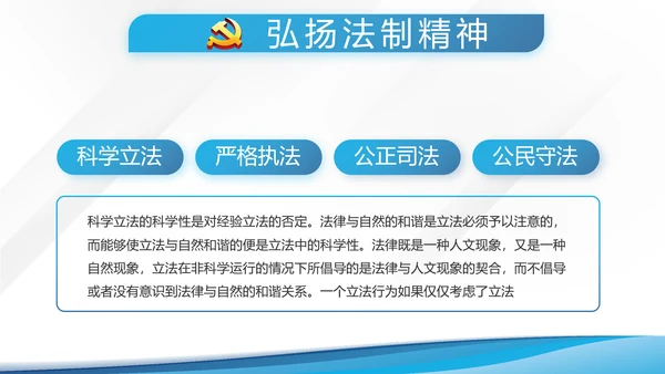 蓝色大气党建党支部学习教育PPT