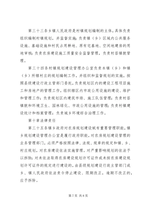 新农村农房规划建设管理实施办法.docx