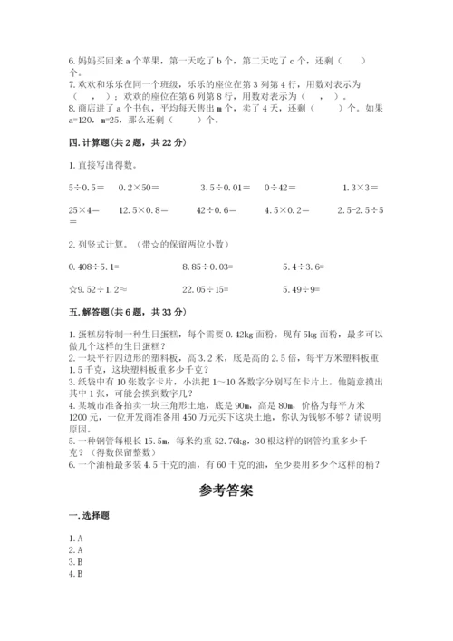 人教版五年级上册数学期末测试卷精品（典型题）.docx