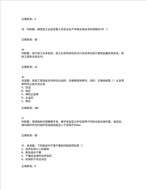 2022江苏省建筑施工企业安全员C2土建类考试历年真题汇总含答案参考7