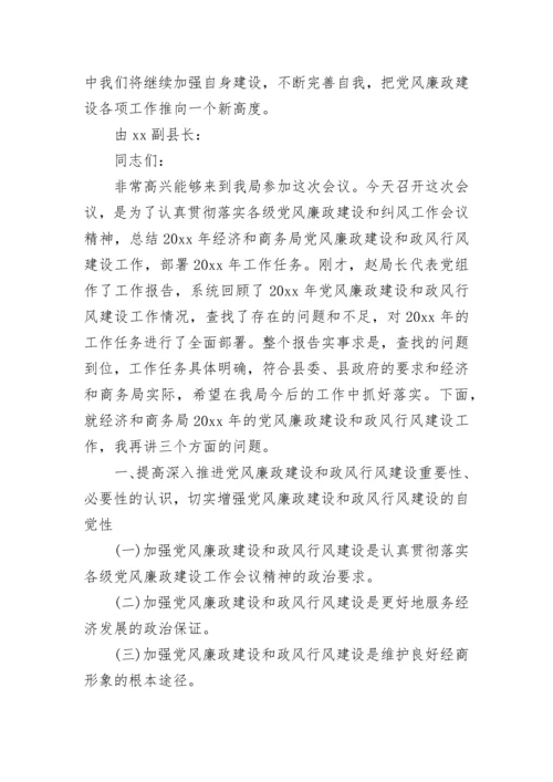 社区党风廉政建设会议记录.docx