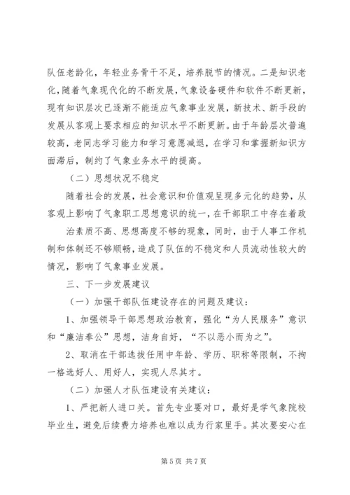 人事人才工作总结.docx