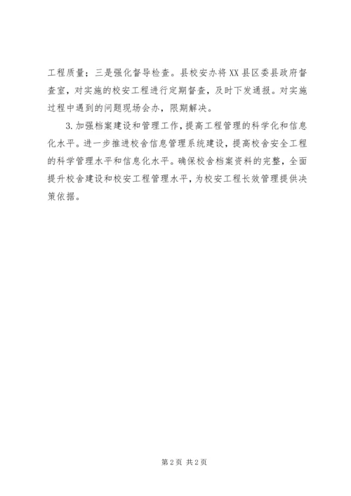 教育局校管办XX年工作计划 (2).docx