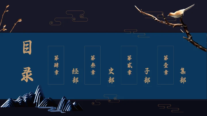 古典文化道礼合通用PPT模板