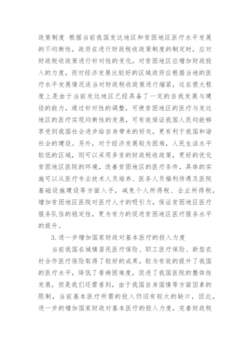 财政学毕业论文.docx