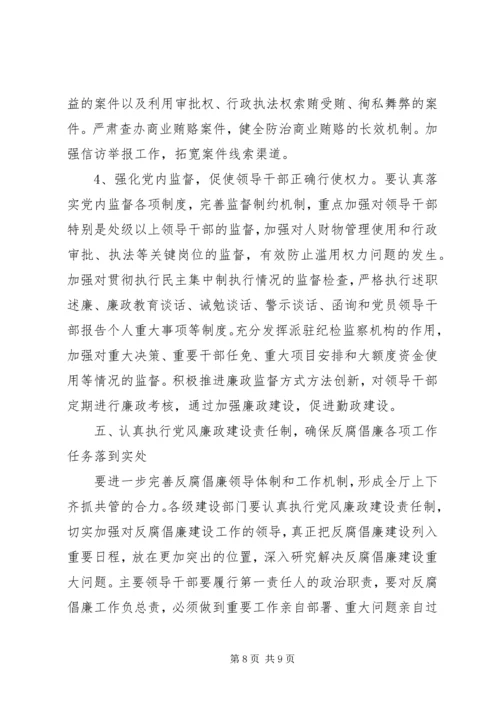 建设厅党风廉政计划.docx