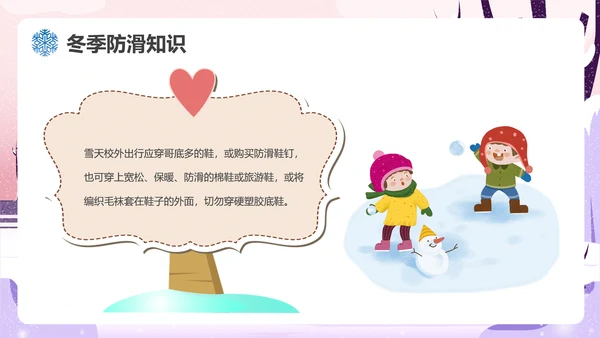 冬季滑冰安全教育主题班会通用PPT课件