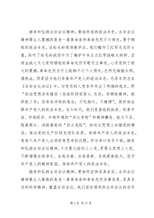 学习古田会议精神有感六篇.docx